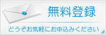 治験ボランティア/モニター無料登録